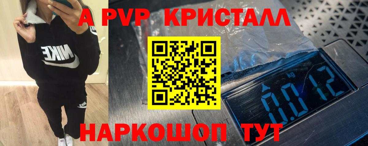 Alpha-PVP кристаллы Красноармейск