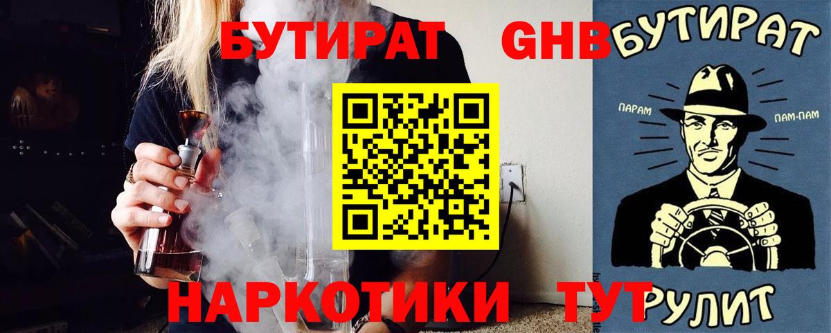 Красноармейск  Бутират оксибутират  Вход с VPN 