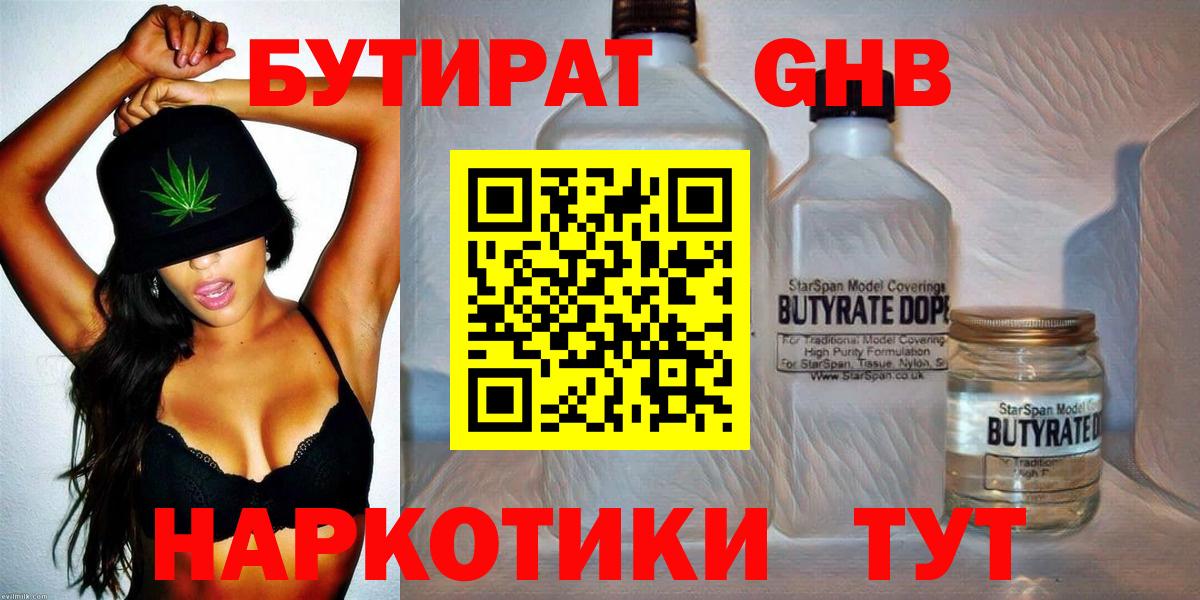 БУТИРАТ вода Красноармейск