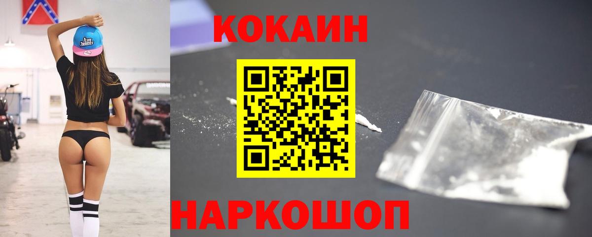 Красноармейск  Cocaine 97%  Вход с VPN  Cocaine  КОКАИН 97% 