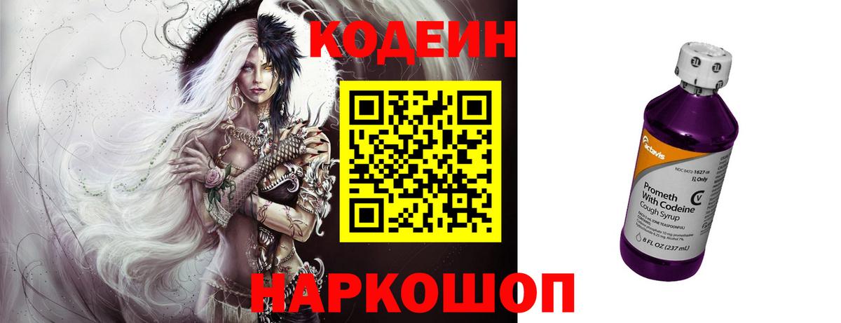 Кодеиновый сироп Lean напиток Lean (лин)  Кодеин Purple Drank  Вход с VPN  Красноармейск 