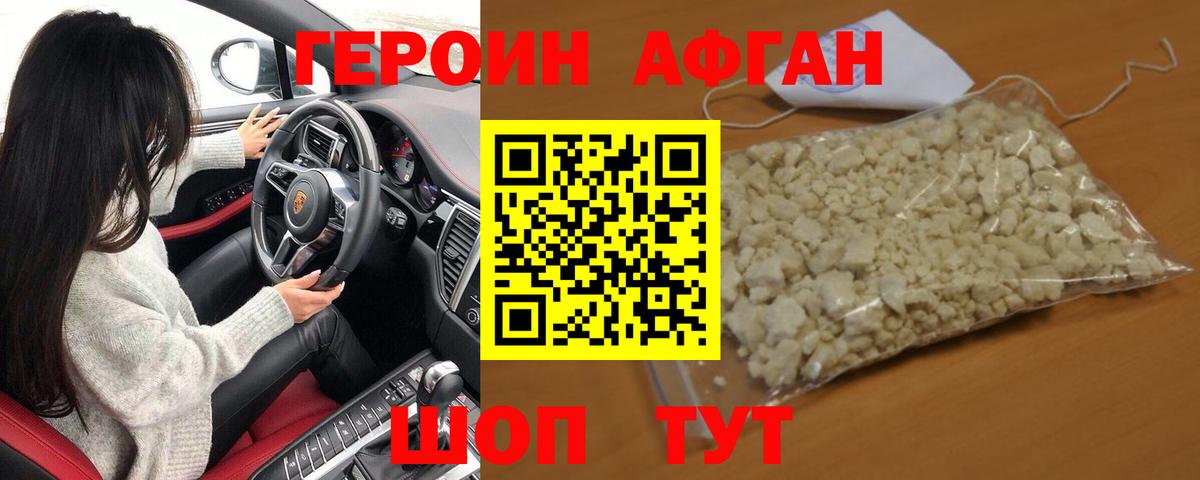 ГЕРОИН  Героин белый  Вход с VPN  Красноармейск 