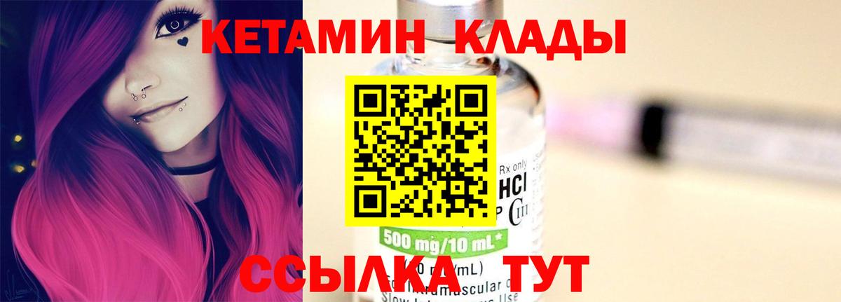 Кетамин ketamine Красноармейск