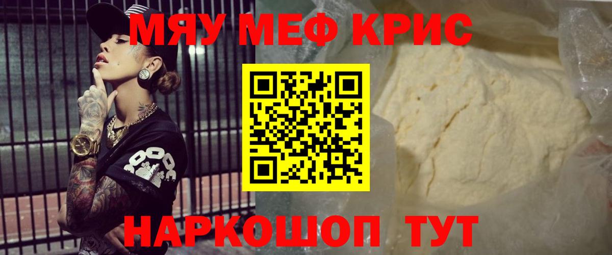 Меф мяу мяу  Мефедрон мяу мяу  МЯУ-МЯУ  Вход с VPN  Красноармейск 