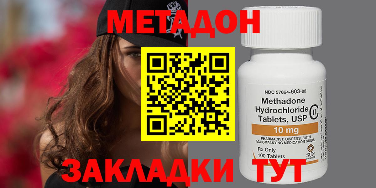 МЕТАДОН VHQ  Вход с VPN  гидра   МЕТАДОН VHQ  нарко площадка телеграм  Красноармейск 